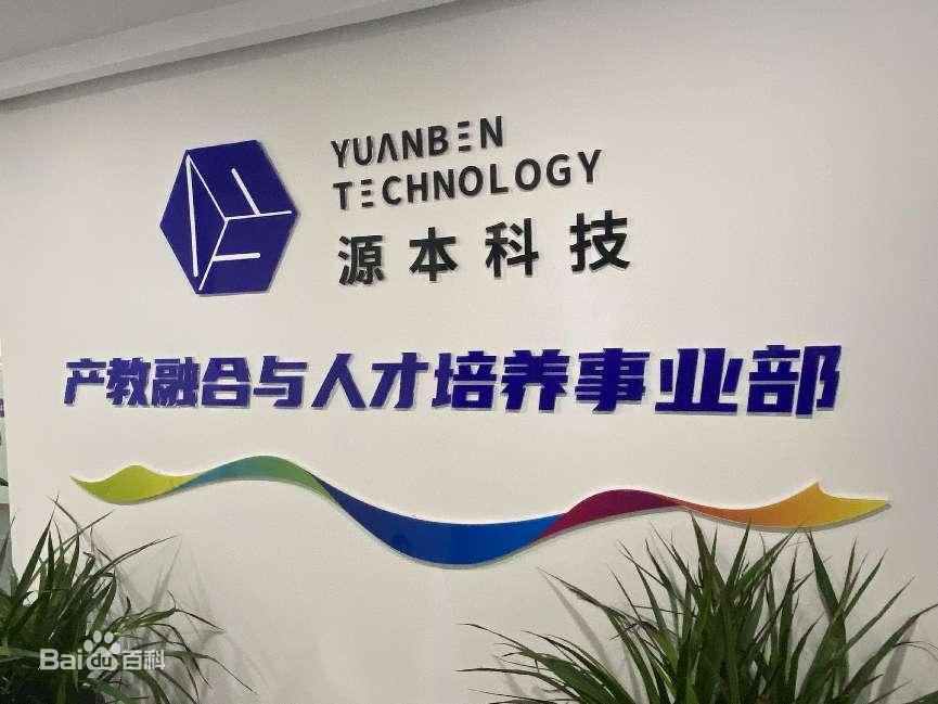 坚守使命开启新篇章！艾弗森贝博ballbet官网科技集团完成股改，科技服务教育赋能